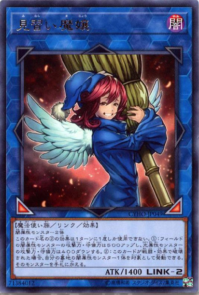 Apprentice Witchling CYHO-JP049 Rare