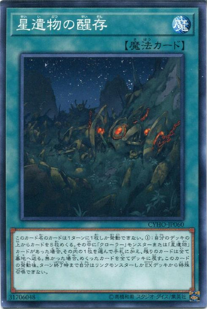 World Legacy Survival CYHO-JP060 Common