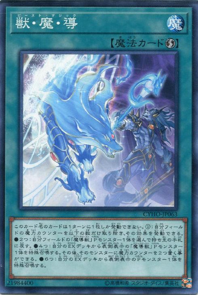 Beast Magic Attack CYHO-JP063 Common