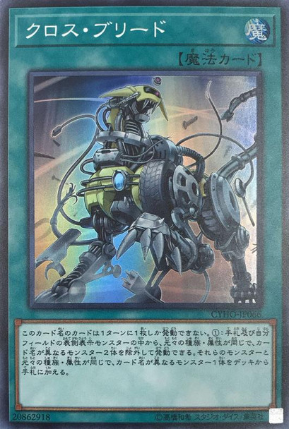 Cross Breed CYHO-JP066 Super Rare