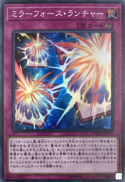 Mirror Force Launcher CYHO-JP069 Super Rare