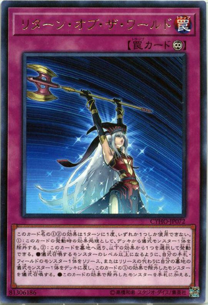 Return of the World CYHO-JP072 Rare