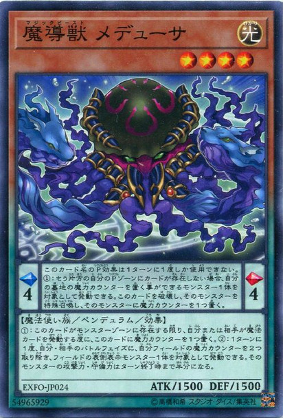 Mythical Beast Medusa EXFO-JP024 Common