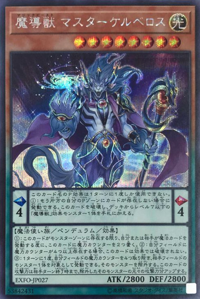 Mythical Beast Master Cerberus EXFO-JP027 Secret Rare