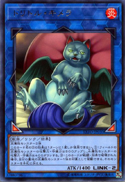 Duelittle Chimera EXFO-JP050 Rare