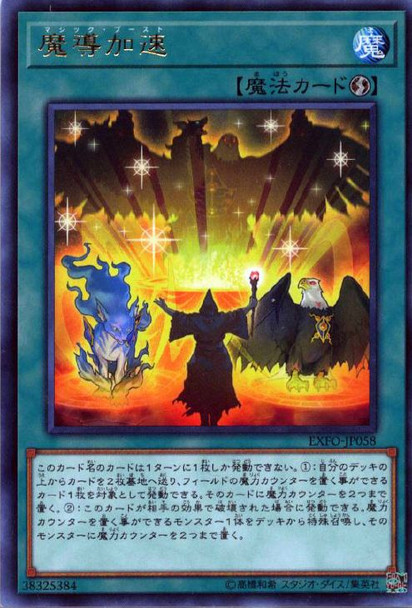 Mythical Bestiary EXFO-JP058 Rare