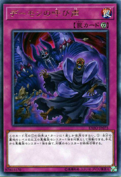 Call of the Archfiend EXFO-JP075 Rare