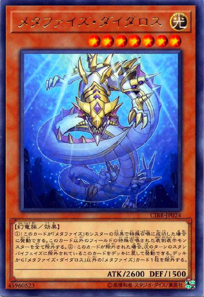 Metaphys Daedalus CIBR-JP024 Rare