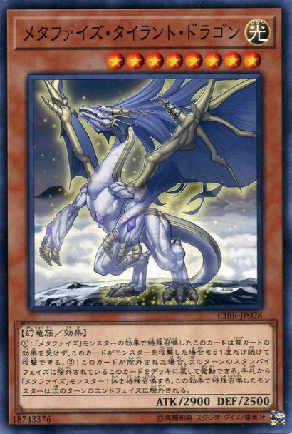 Metaphys Tyrant Dragon CIBR-JP026 Common