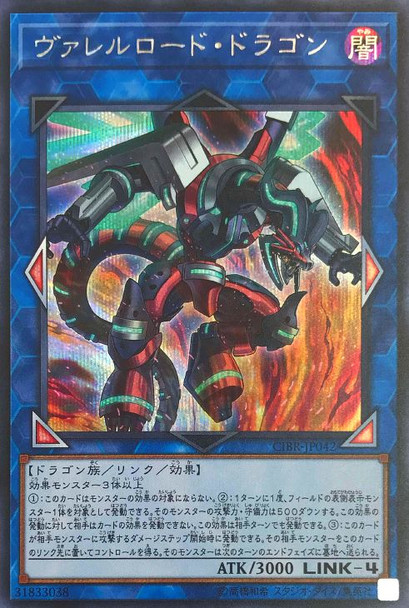 Borreload Dragon CIBR-JP042 Secret Rare