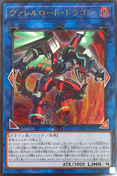 Borreload Dragon CIBR-JP042 Ultimate Rare