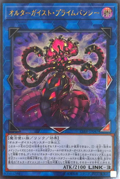 Altergeist Primebanshee CIBR-JP047 Ultimate Rare