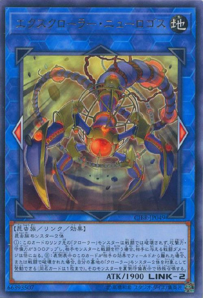 X-Krawler Neurogos CIBR-JP049 Rare