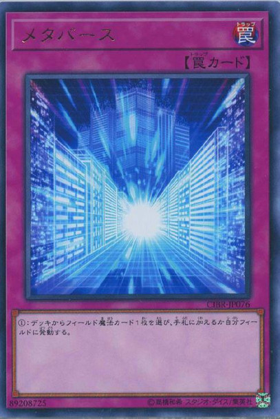 Metaverse CIBR-JP076 Rare