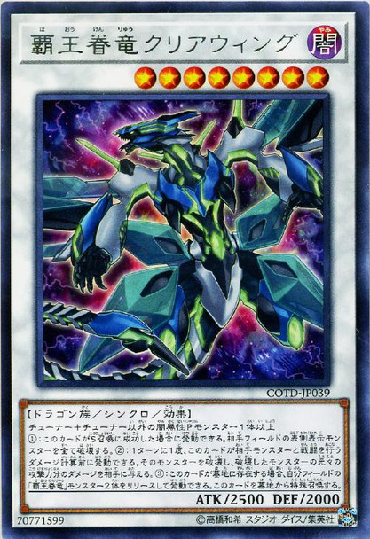 Supreme King Dragon Clear Wing COTD-JP039 Rare