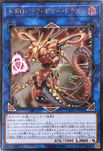 Topologic Bomber Dragon COTD-JP046 Ultimate Rare