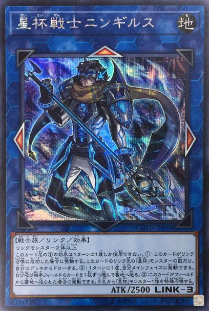 Ningirsu the World Chalice Warrior COTD-JP050 Secret Rare