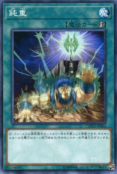 Gravity Lash COTD-JP063 Common