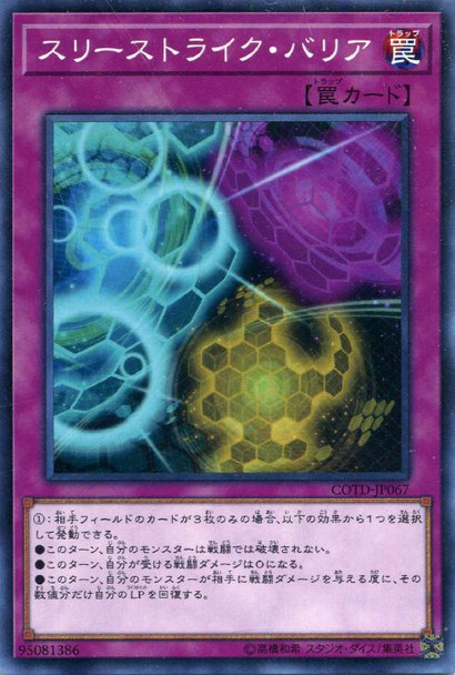 Three Strikes Barrier COTD-JP067 Common