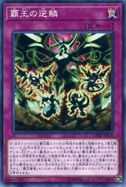 Supreme Rage COTD-JP070 Common