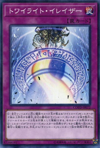 Twilight Eraser COTD-JP072 Common