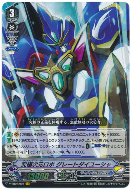 Ultimate Dimensional Robo, Great Daiyusha V-EB02/001 VR