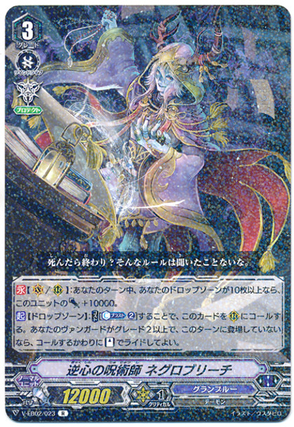 Witch Doctor of Decay, Negrobreach V-EB02/023 R