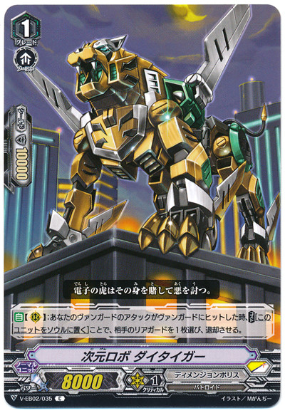 Dimensional Robo, Daitiger V-EB02/035 C
