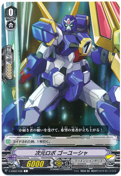 Dimensional Robo, Goyusha V-EB02/038 C