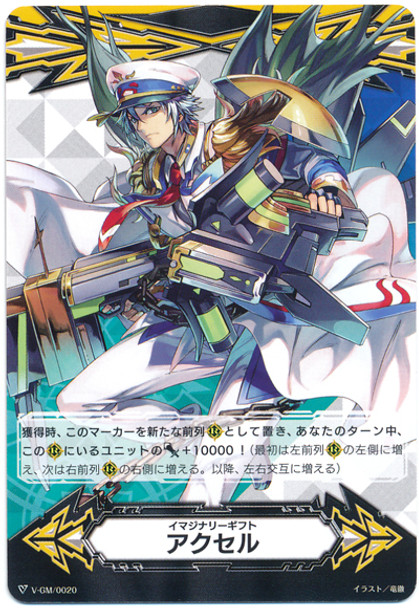 Imaginary Gift Accel Marine General of the Restless Tides, Algos V-GM/0020