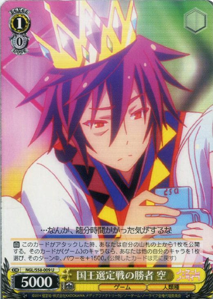Sora, Winner of the King Election Contest NGL/S58-009 U