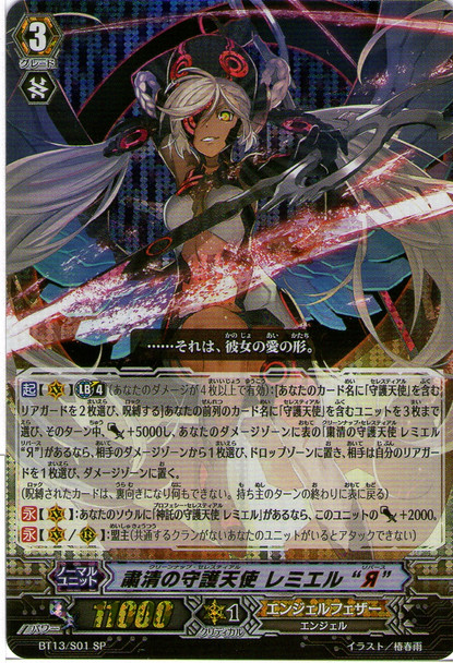 Cleanup Celestial, Ramiel "Reverse" SP BT13/S01