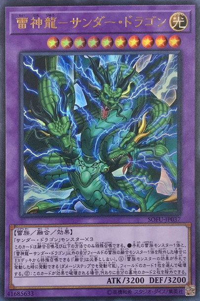 Thunder Dragon Lord SOFU-JP037 Ultra Rare