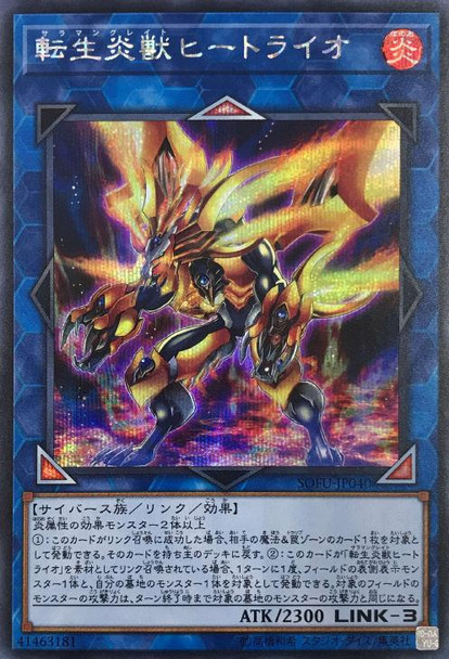 Salamangreat Heatleo SOFU-JP040 Secret Rare