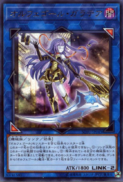 Orphegel Galatea SOFU-JP043 Rare