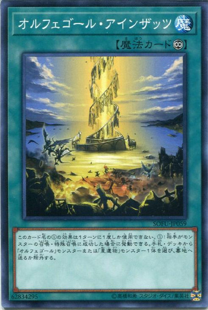 Orphegel Einsatz SOFU-JP059 Common