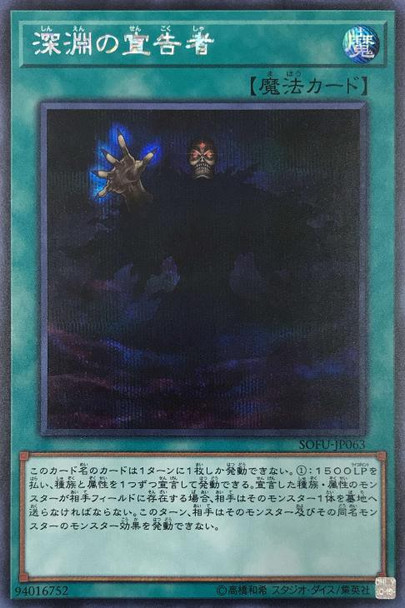 Abyssal Judge SOFU-JP063 Secret Rare