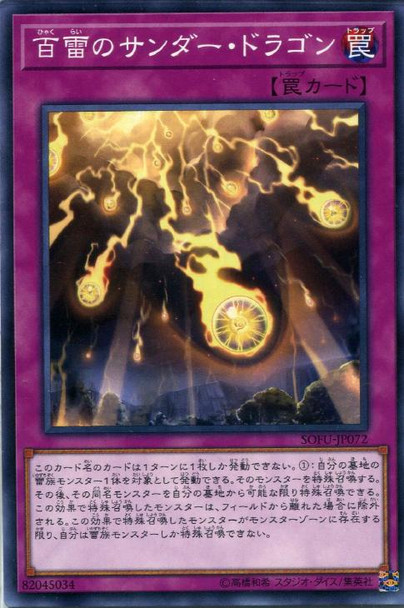 The Hundred Thunder Dragons SOFU-JP072 Common