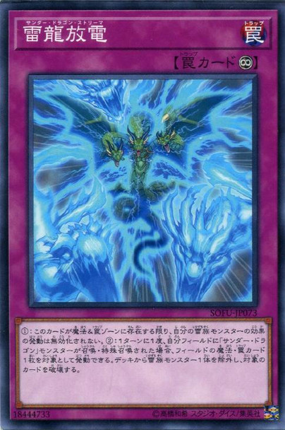 Thunder Dragon Streamer SOFU-JP073 Common