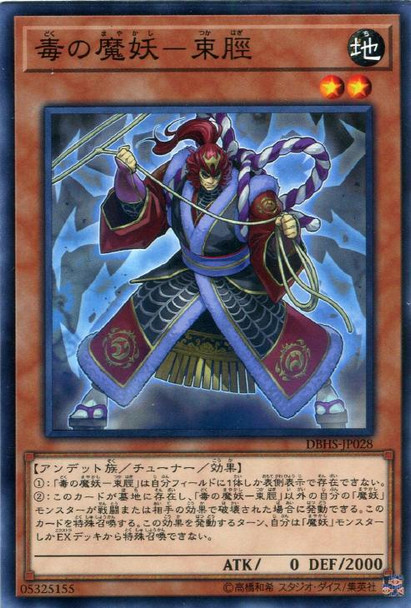 Poison Mayakashi - Tsukahagi DBHS-JP028 Common