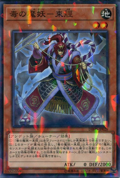 Poison Mayakashi - Tsukahagi DBHS-JP028 Normal Parallel Rare