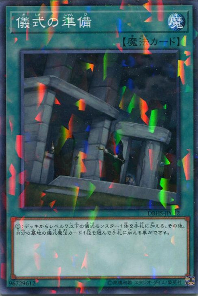 Preparation of Rites DBHS-JP042 Normal Parallel Rare Preparation of Rites DBHS-JP042 Normal Parallel Rare