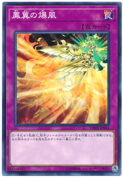 Phoenix Wing Wind Blast DBHS-JP045 Common