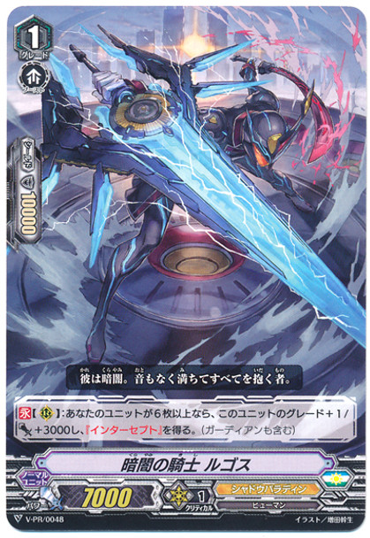 Knight of Darkness, Rugos V-PR/0048 PR