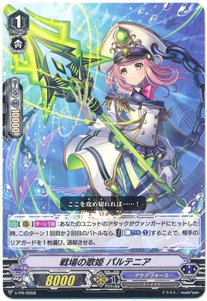 Battle Siren, Parthenia V-PR/0058 PR