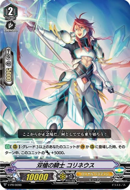 Knight of Twin Spear, Corineus V-PR/0090 PR