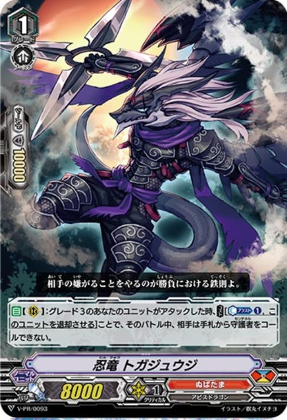 Stealth Dragon, Togajuji V-PR/0093 PR