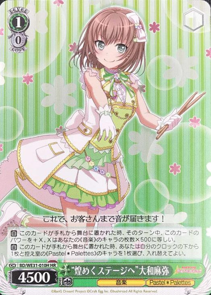 To the Bright Stage Maya Yamato BD/WE31-010H HR