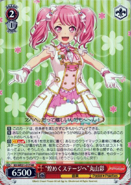 To the Bright Stage Aya Maruyama BD/WE31-017 NR