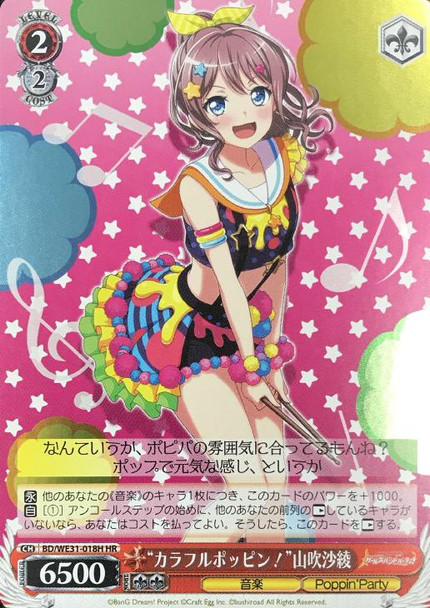 Colorful Popping! Saaya Yamabuki BD/WE31-018H HR